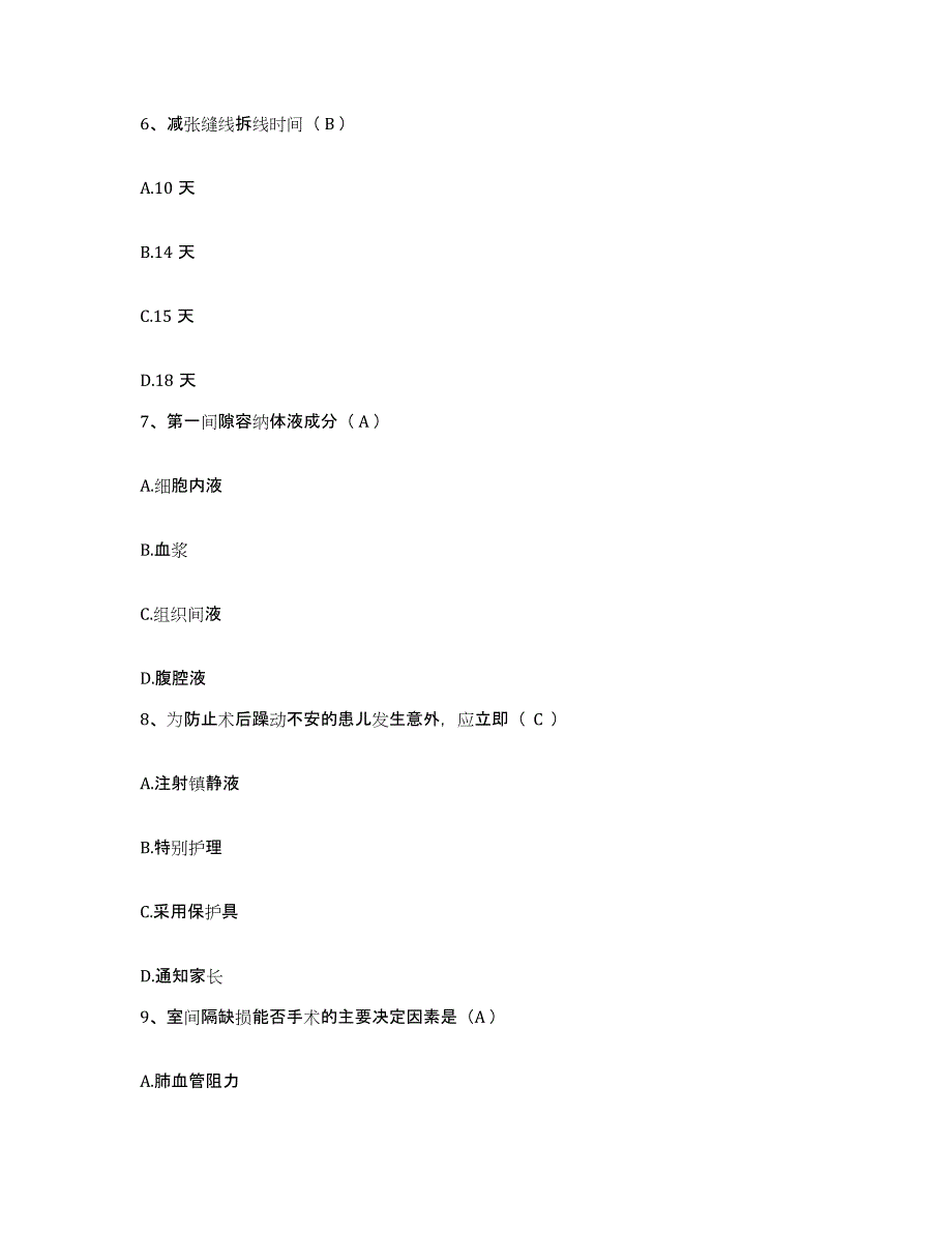 备考2025内蒙古科左后旗中蒙医院护士招聘全真模拟考试试卷B卷含答案_第2页