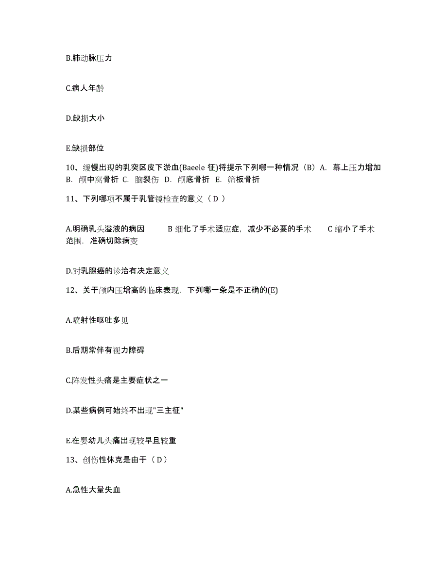 备考2025内蒙古科左后旗中蒙医院护士招聘全真模拟考试试卷B卷含答案_第3页