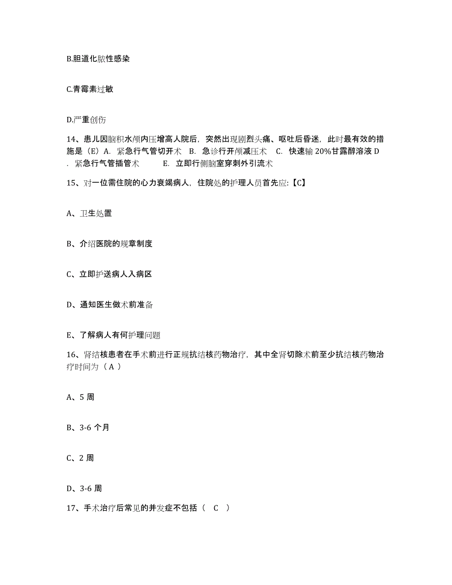 备考2025内蒙古科左后旗中蒙医院护士招聘全真模拟考试试卷B卷含答案_第4页