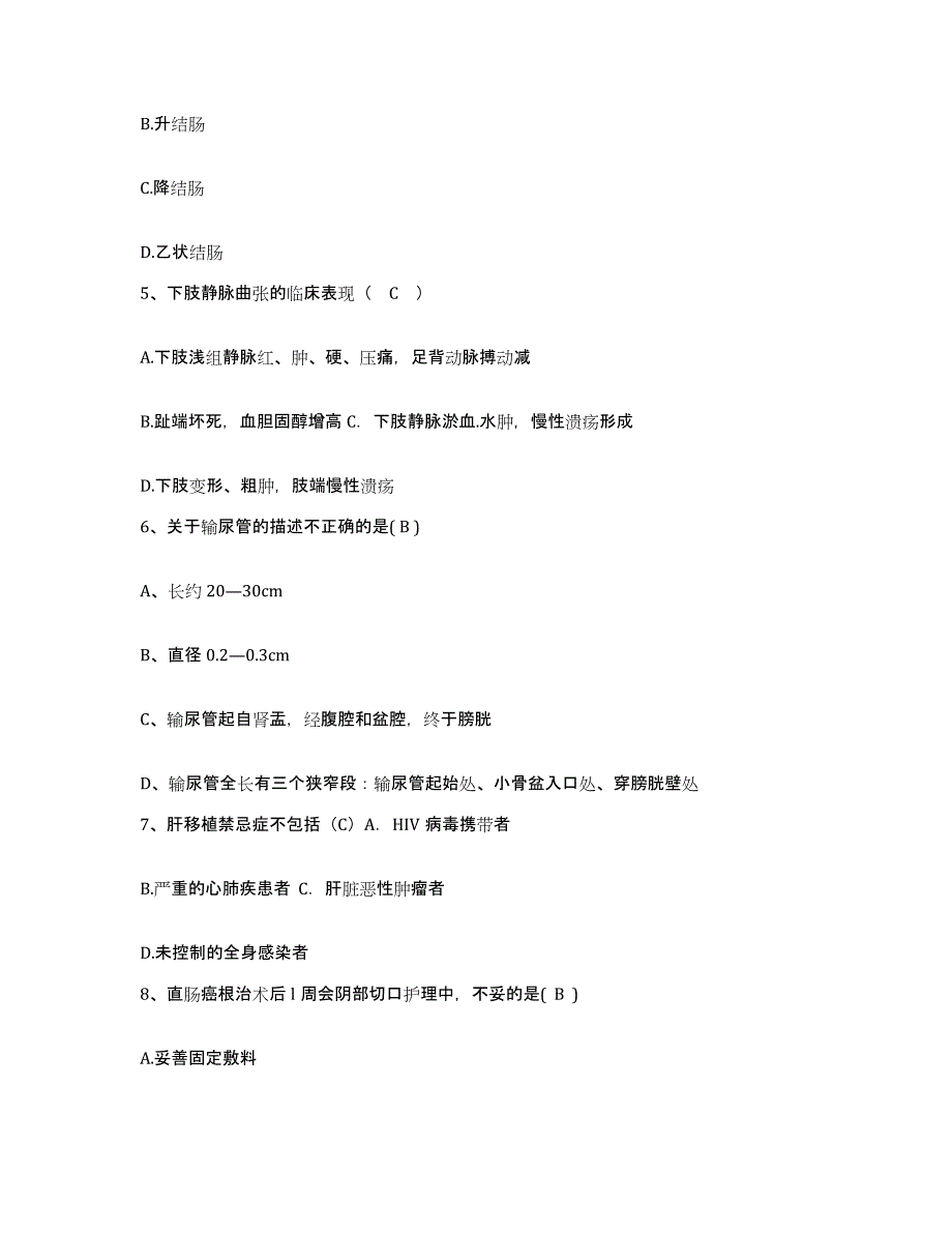 备考2025内蒙古呼伦贝尔莫力达瓦达翰尔族自治旗中蒙医院护士招聘提升训练试卷B卷附答案_第2页