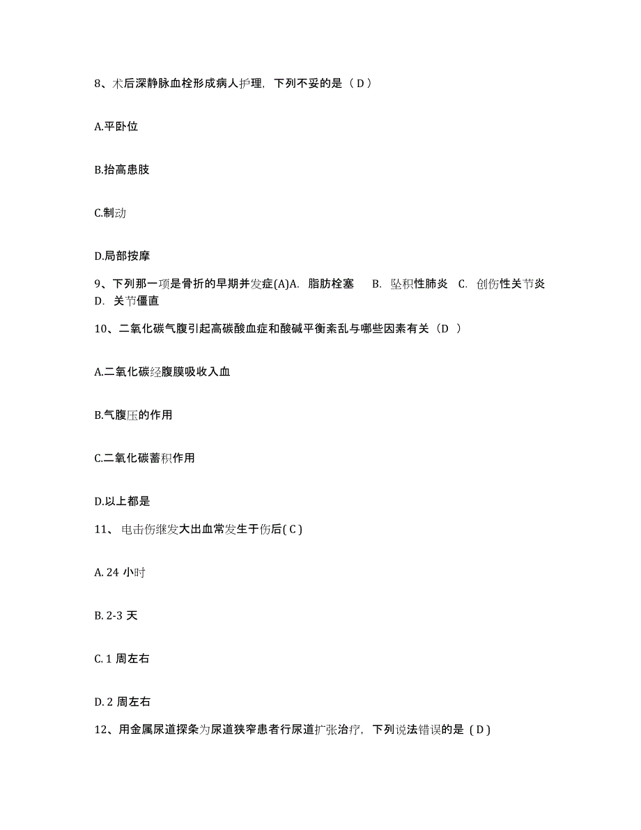 备考2025安徽省淮南市谢家集区人民医院护士招聘过关检测试卷A卷附答案_第3页