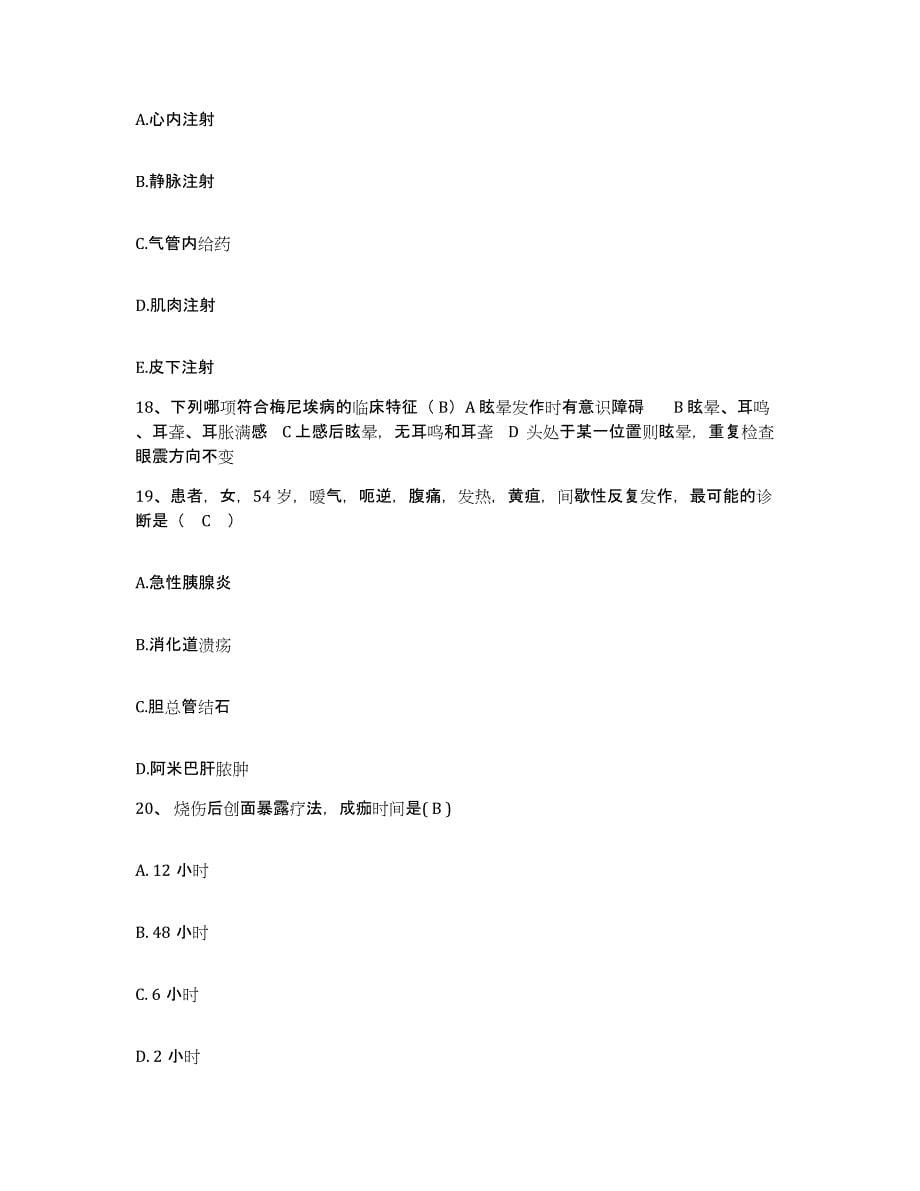 备考2025安徽省淮南市谢家集区人民医院护士招聘过关检测试卷A卷附答案_第5页