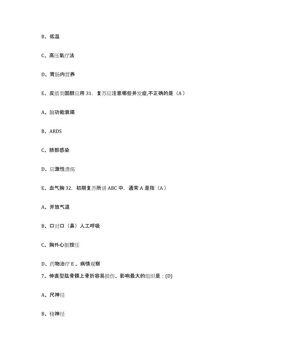 备考2025广东省东源县灯塔医院护士招聘通关题库(附答案)_第3页