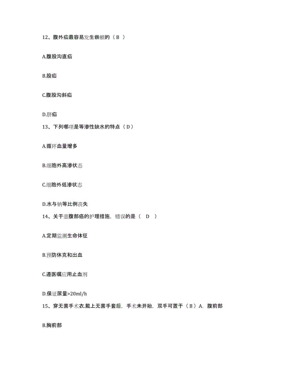 备考2025内蒙古扎兰屯市骨伤科医院护士招聘综合练习试卷B卷附答案_第4页