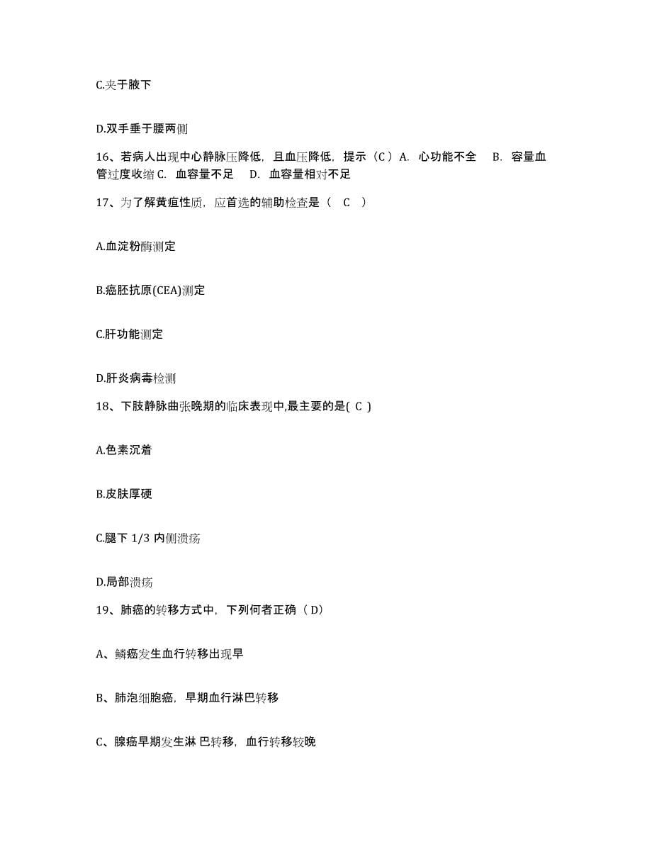 备考2025内蒙古扎兰屯市骨伤科医院护士招聘综合练习试卷B卷附答案_第5页