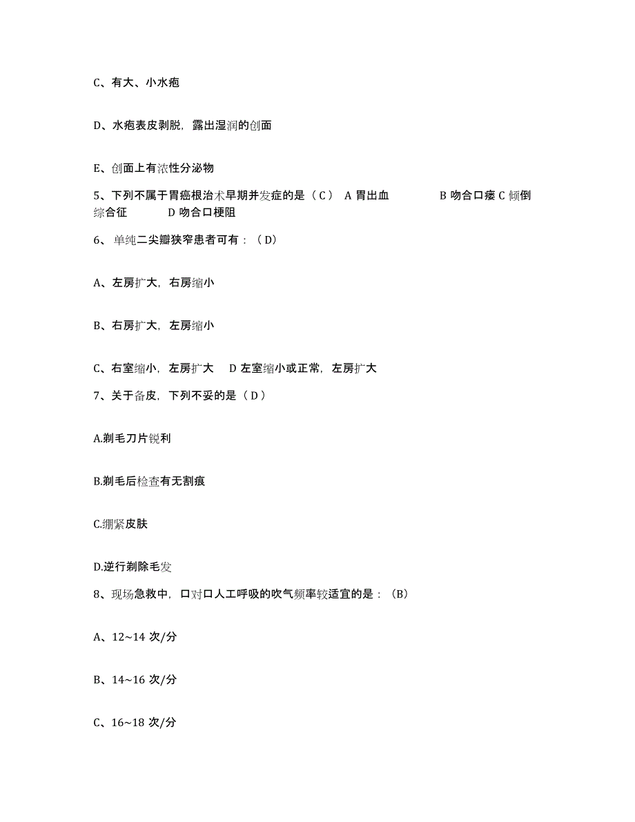 备考2025北京市通州区东辰医院护士招聘通关提分题库及完整答案_第2页