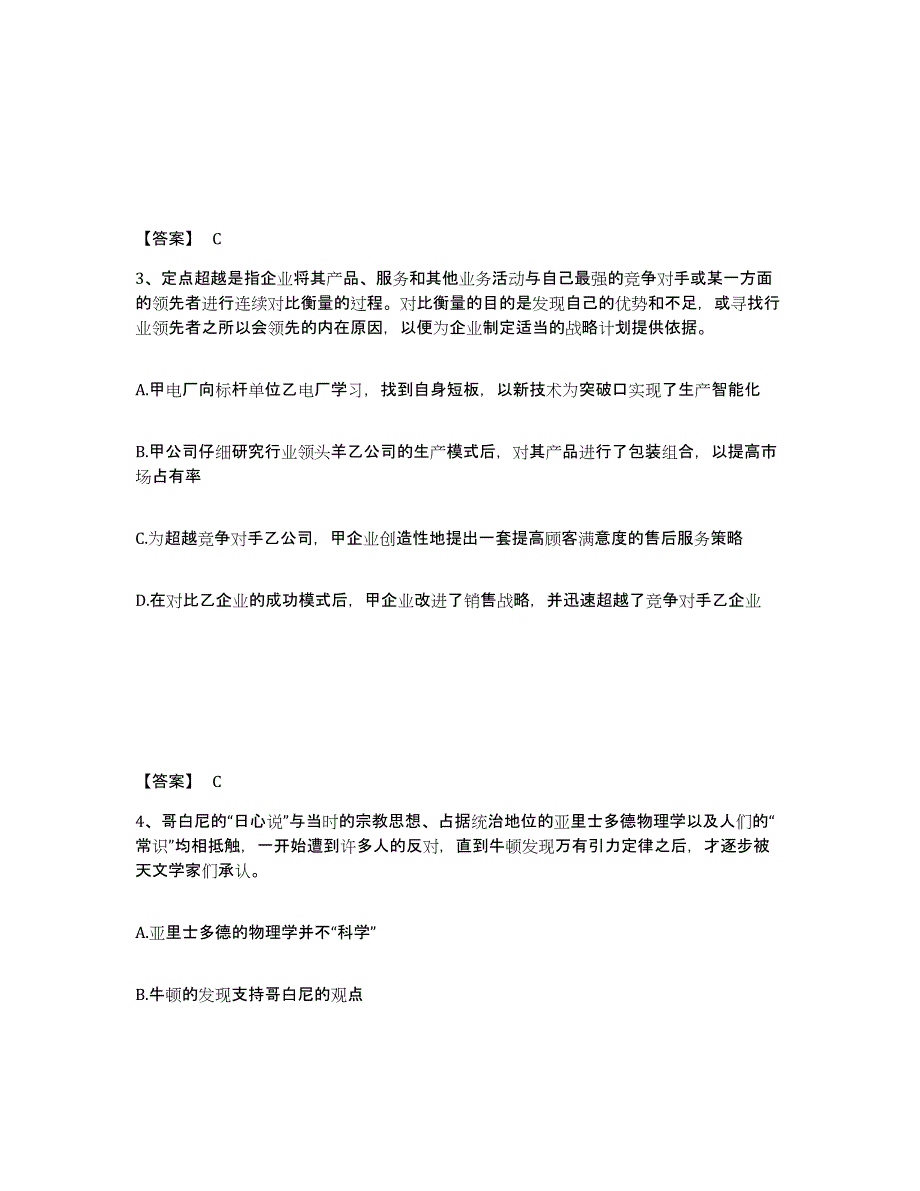 备考2025辽宁省阜新市清河门区公安警务辅助人员招聘自我检测试卷B卷附答案_第2页