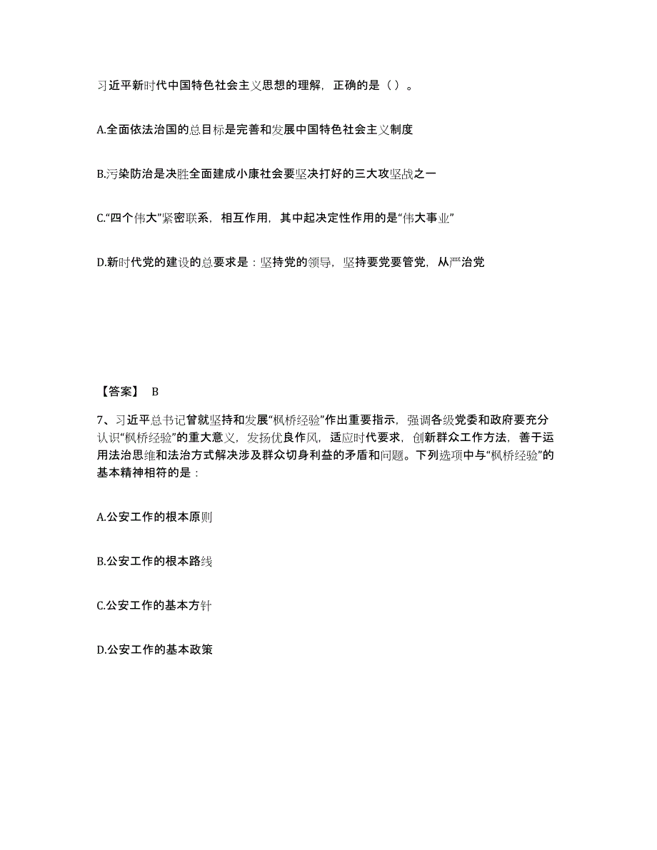 备考2025湖北省黄冈市麻城市公安警务辅助人员招聘强化训练试卷A卷附答案_第4页