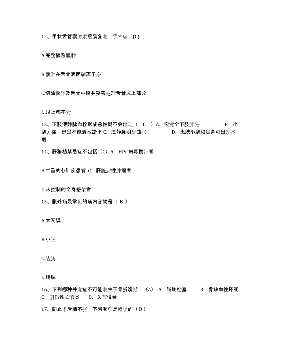 备考2025广东省化州市东山区医院护士招聘基础试题库和答案要点_第4页