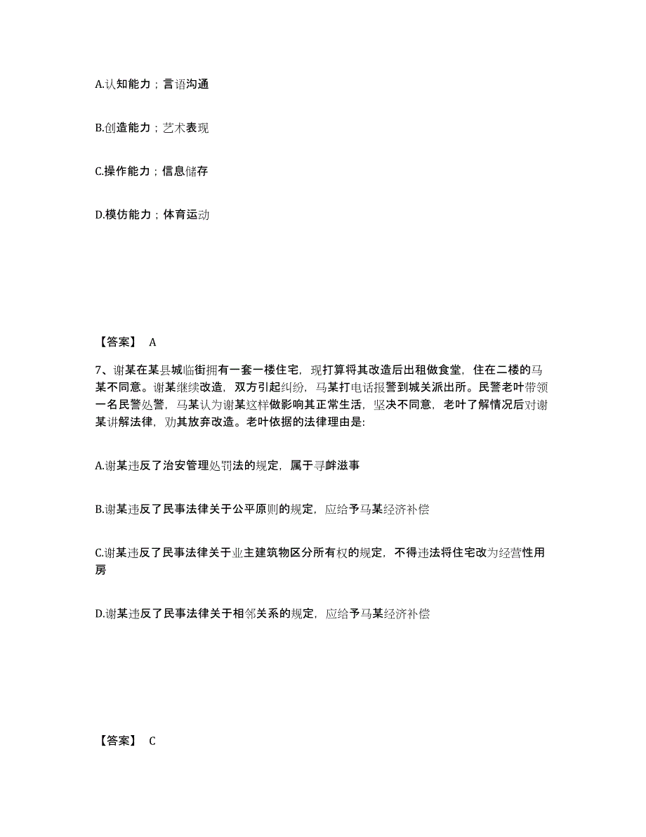 备考2025黑龙江省绥化市青冈县公安警务辅助人员招聘能力提升试卷B卷附答案_第4页