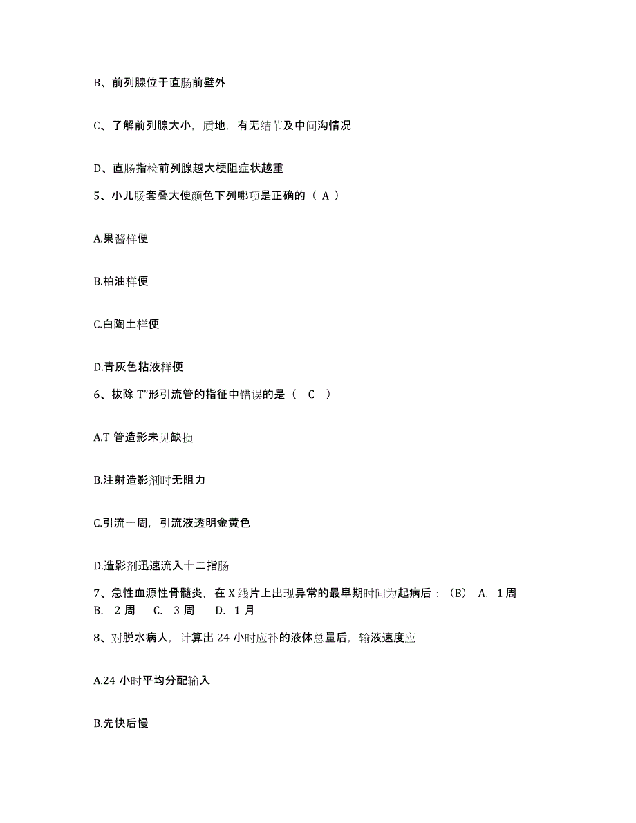 备考2025内蒙古呼伦贝尔鄂伦春自治旗第三人民医院护士招聘自我提分评估(附答案)_第2页