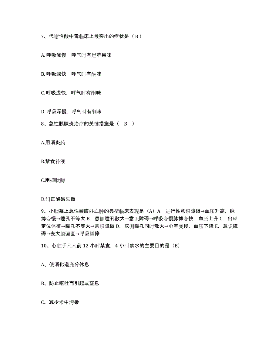 备考2025广东省中山市西区医院护士招聘自我提分评估(附答案)_第3页