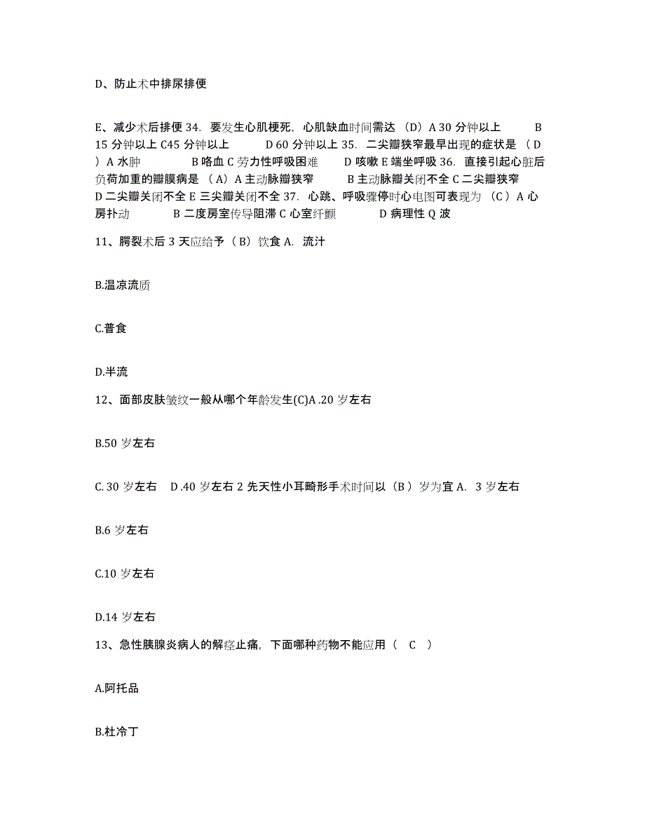 备考2025广东省中山市西区医院护士招聘自我提分评估(附答案)_第4页