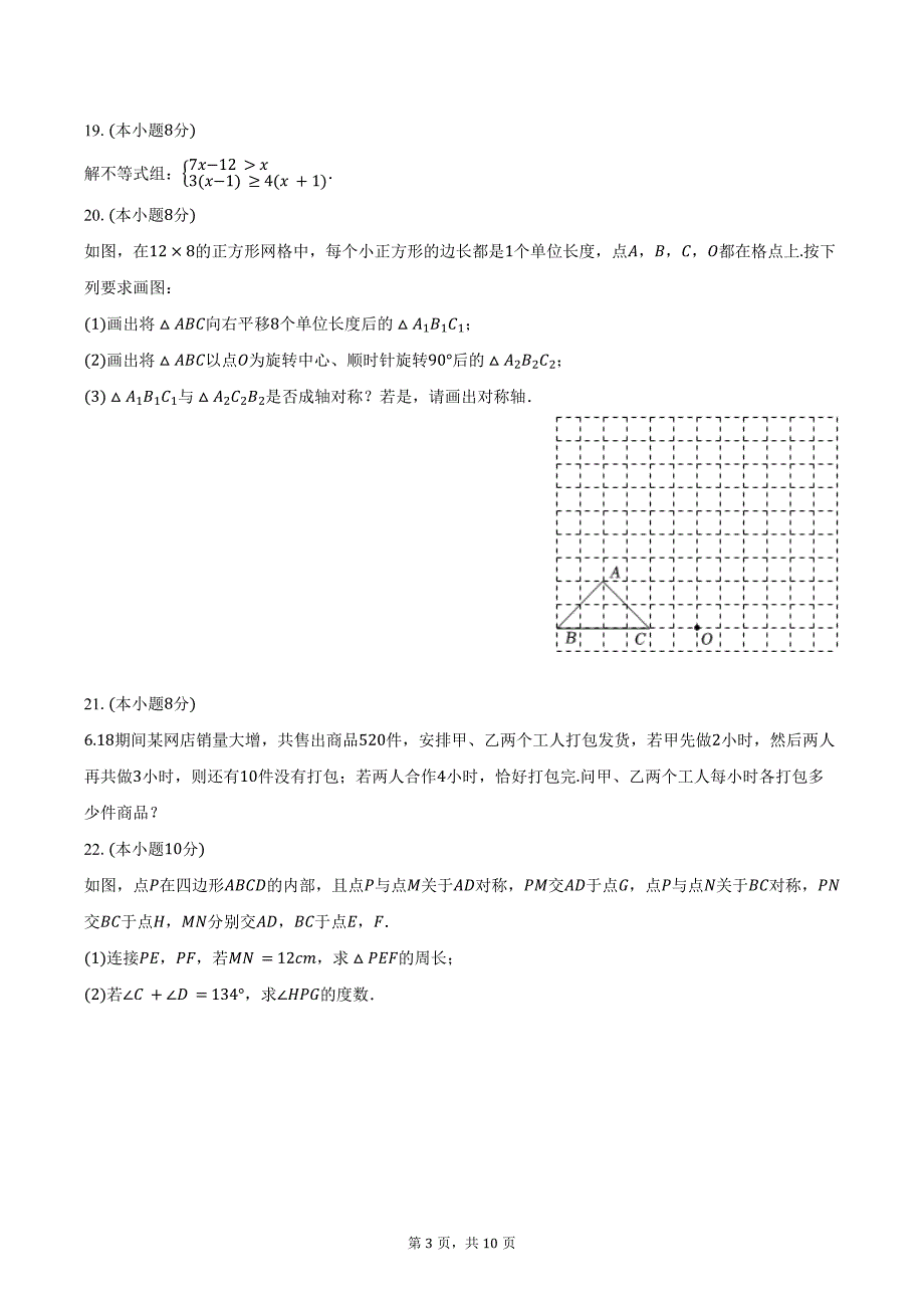 2023-2024学年福建省泉州市晋江市七年级（下）期末数学试卷（含答案）_第3页