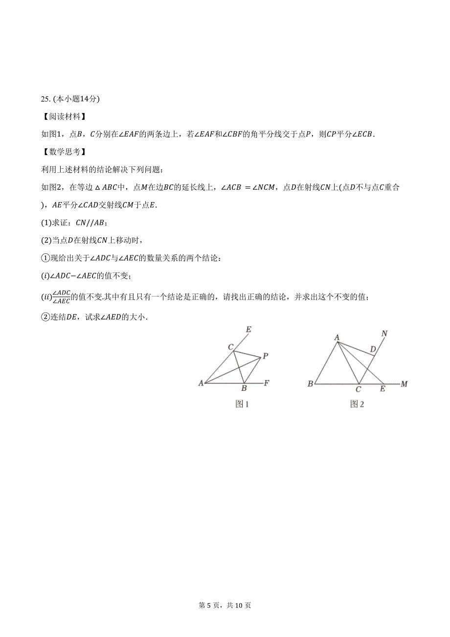 2023-2024学年福建省泉州市晋江市七年级（下）期末数学试卷（含答案）_第5页