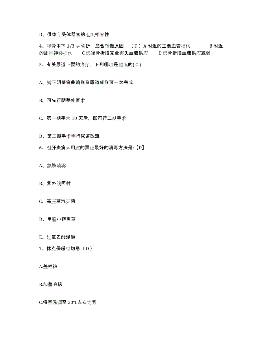 备考2025内蒙古临河市狼山中心医院护士招聘模拟考试试卷B卷含答案_第2页