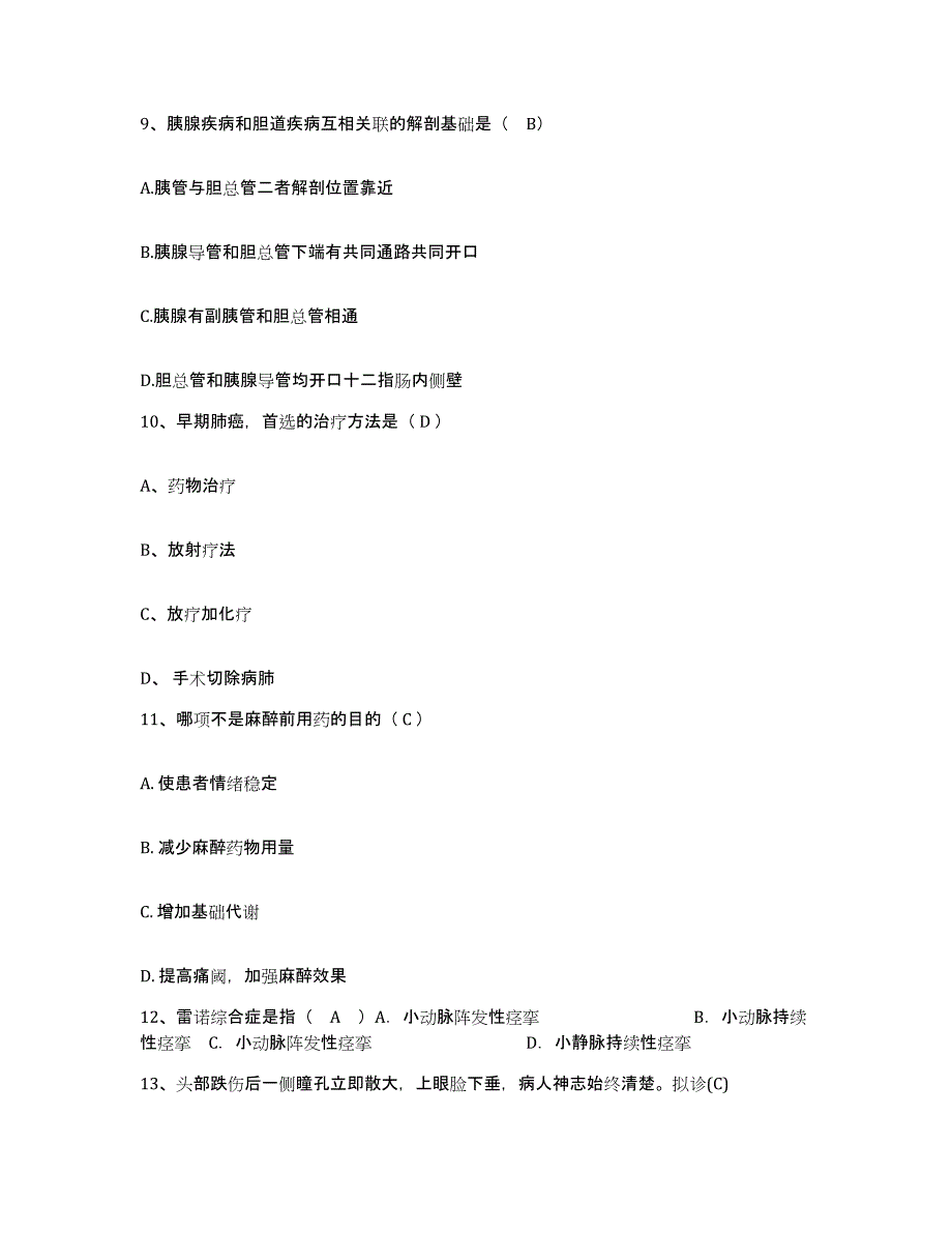 备考2025北京市朝阳区小红门医院护士招聘考前冲刺试卷A卷含答案_第3页