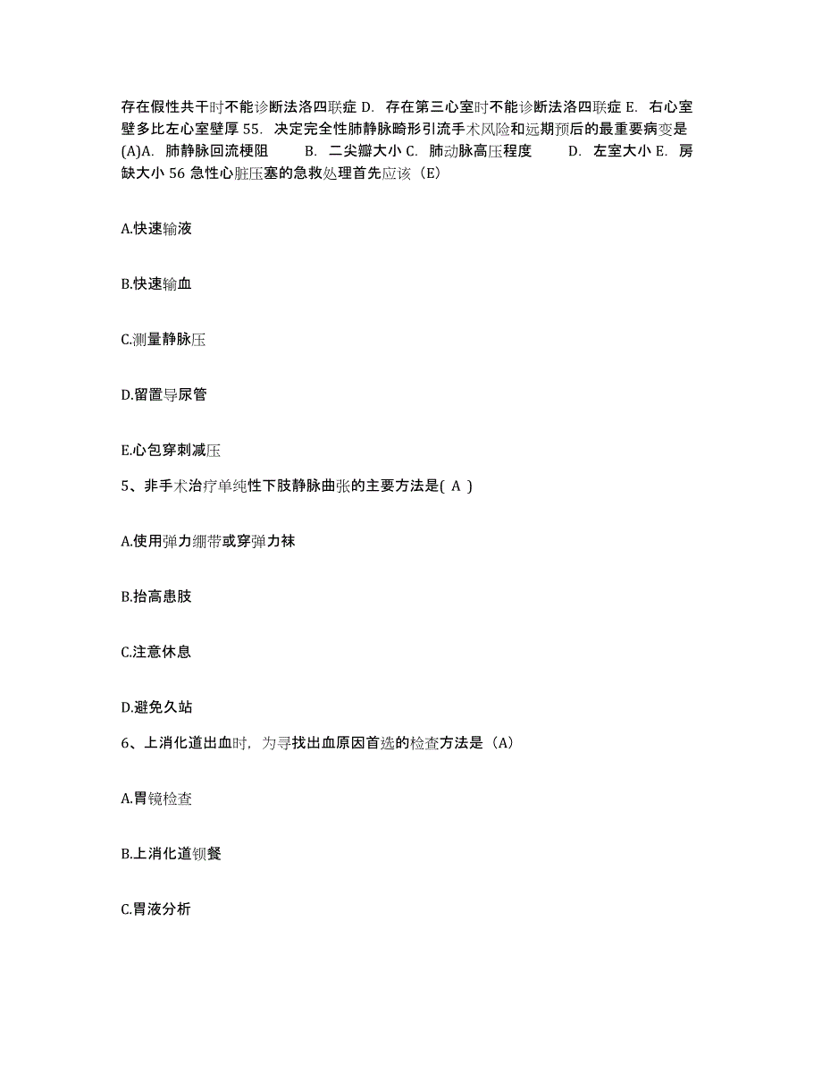 备考2025北京市城建第二医院护士招聘题库综合试卷B卷附答案_第2页