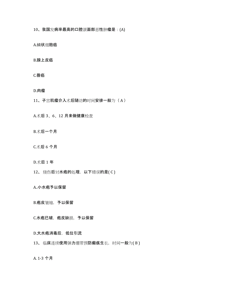 备考2025北京市城建第二医院护士招聘题库综合试卷B卷附答案_第4页