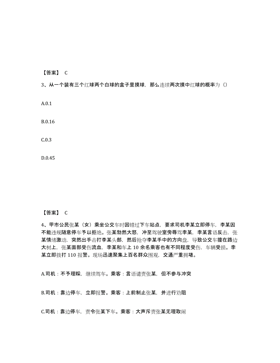 备考2025辽宁省葫芦岛市龙港区公安警务辅助人员招聘题库附答案（典型题）_第2页