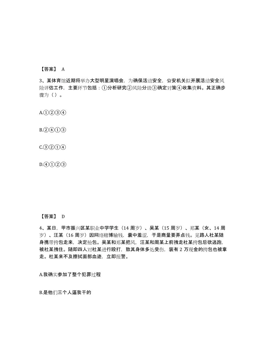 备考2025河南省平顶山市叶县公安警务辅助人员招聘测试卷(含答案)_第2页