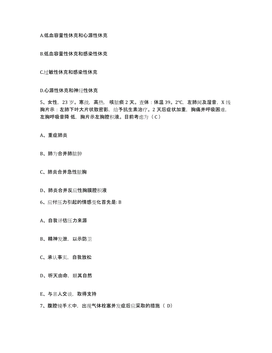 备考2025北京市朝阳区北京藏医院护士招聘题库检测试卷B卷附答案_第2页