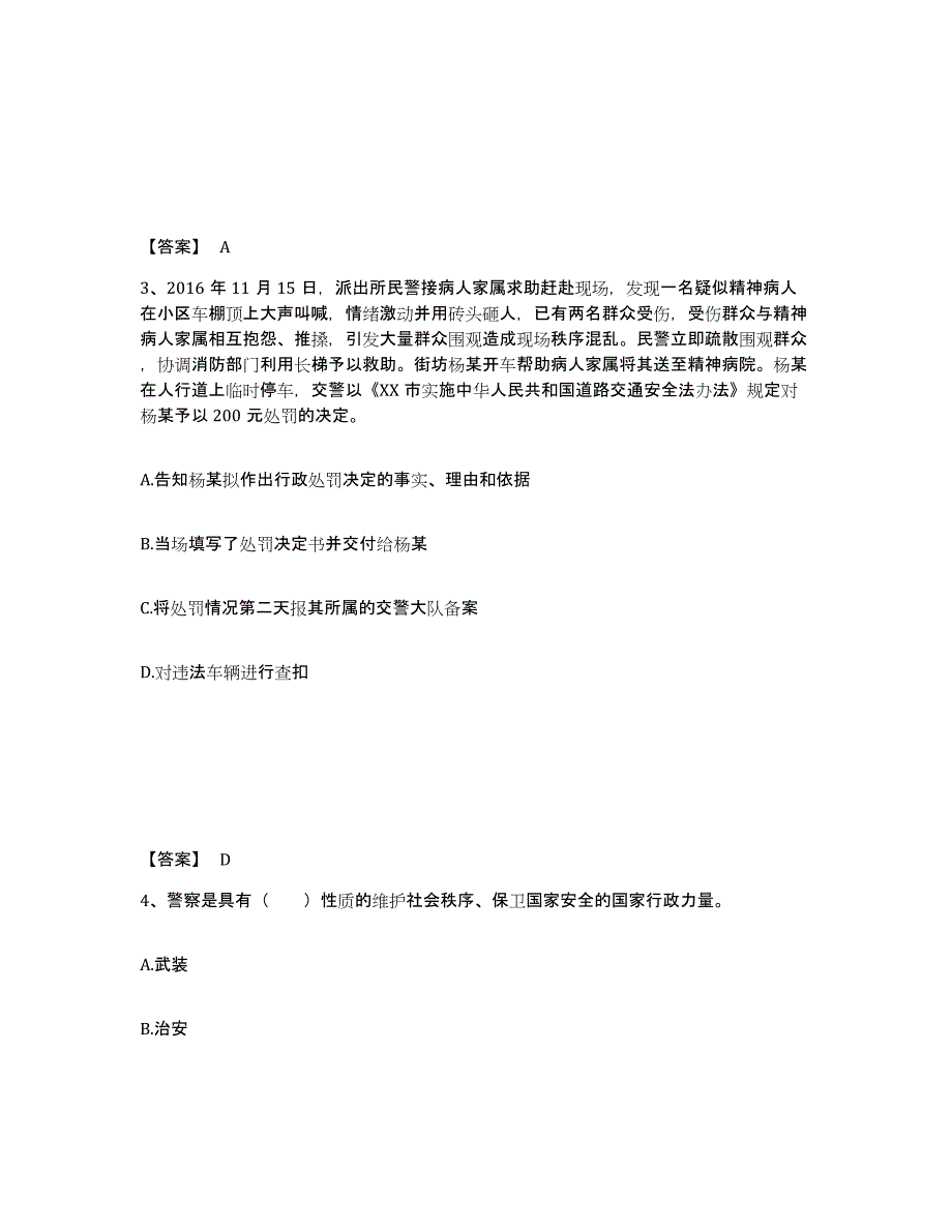 备考2025河南省许昌市襄城县公安警务辅助人员招聘考前自测题及答案_第2页