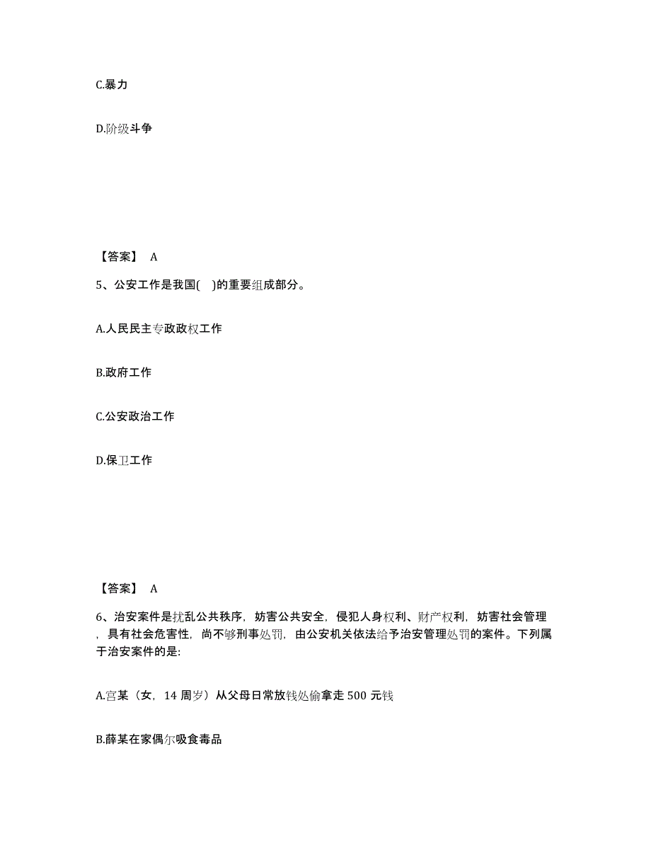 备考2025河南省许昌市襄城县公安警务辅助人员招聘考前自测题及答案_第3页