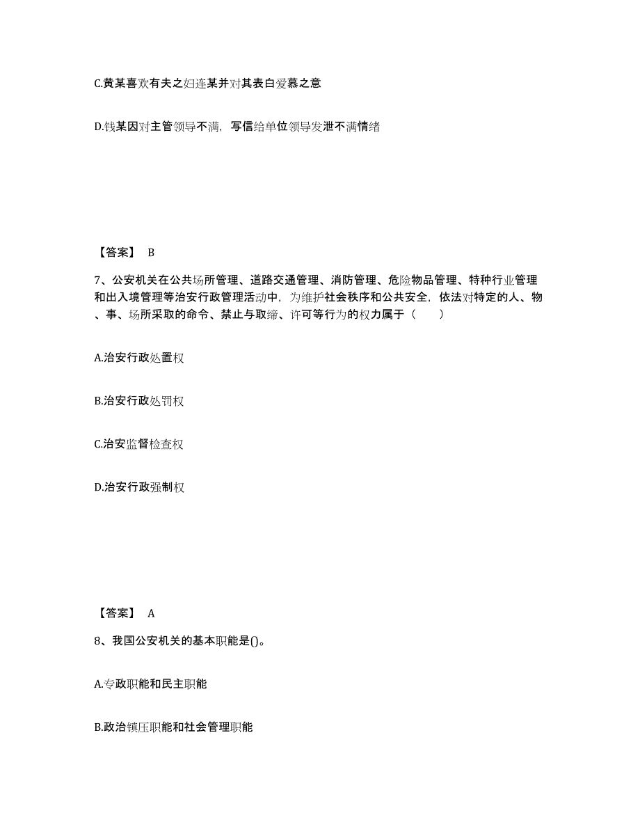 备考2025河南省许昌市襄城县公安警务辅助人员招聘考前自测题及答案_第4页