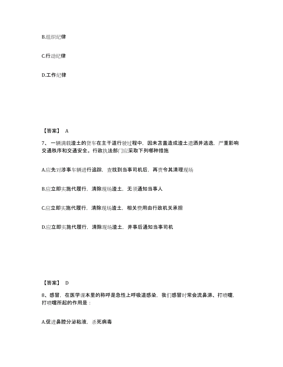 备考2025辽宁省阜新市太平区公安警务辅助人员招聘模拟预测参考题库及答案_第4页