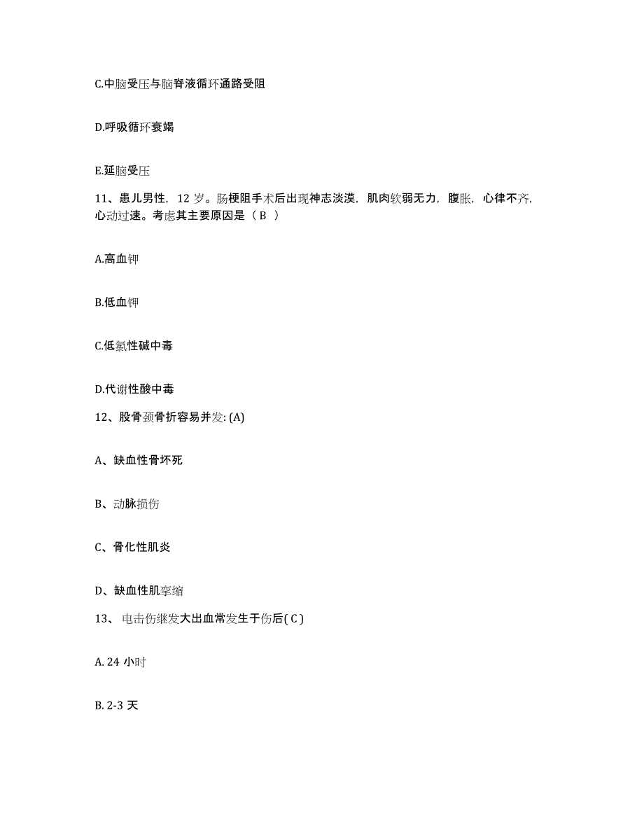 备考2025北京市石景山区石景山大井发电总厂职工医院护士招聘过关检测试卷A卷附答案_第4页