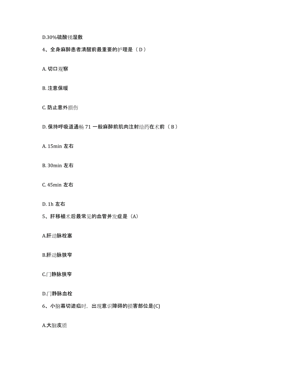 备考2025安徽省濉溪县中医院护士招聘考前冲刺试卷B卷含答案_第2页