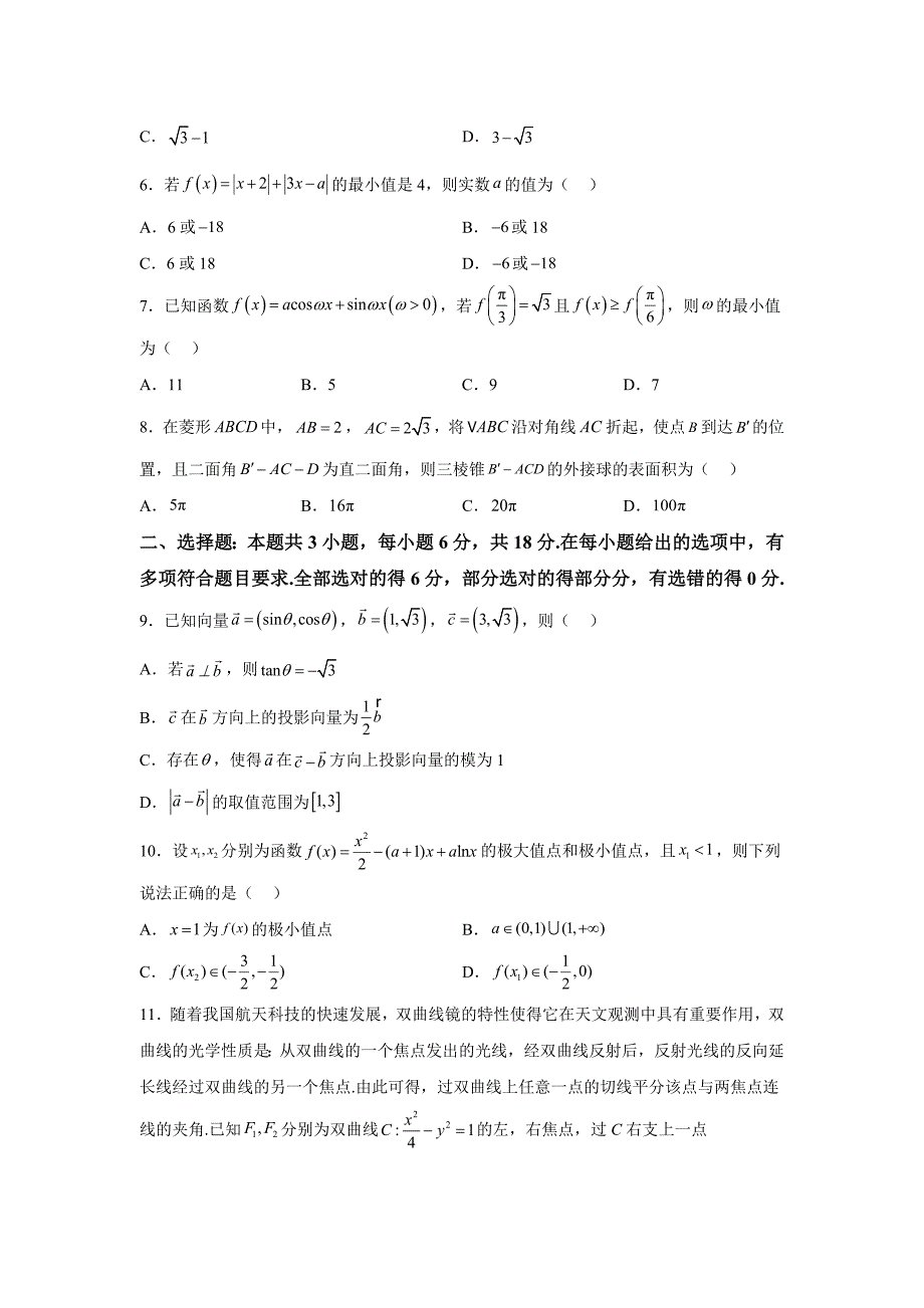 江西省贵溪市2024届高三下学期高考冲刺压轴（三）（5月） 数学试卷【含答案】_第2页