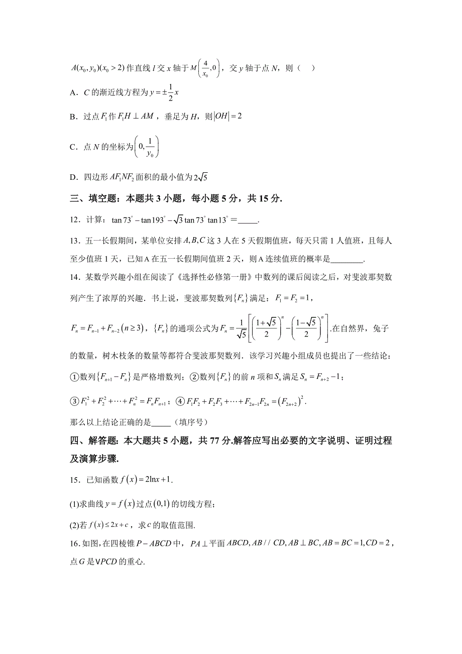 江西省贵溪市2024届高三下学期高考冲刺压轴（三）（5月） 数学试卷【含答案】_第3页