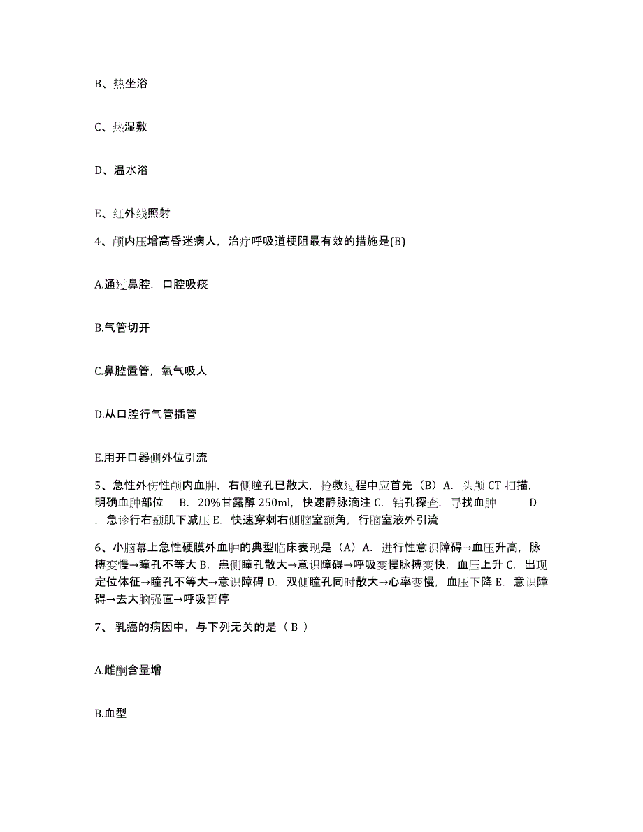 备考2025安徽省铁道部701工厂医院护士招聘考前自测题及答案_第2页