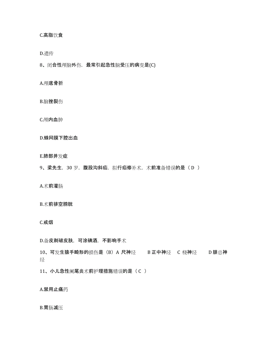 备考2025安徽省铁道部701工厂医院护士招聘考前自测题及答案_第3页