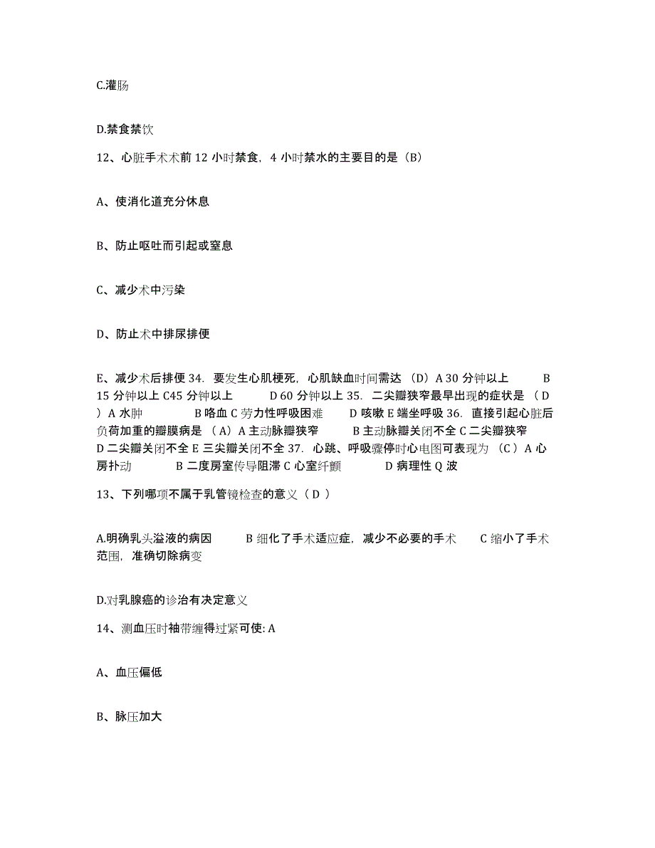 备考2025安徽省铁道部701工厂医院护士招聘考前自测题及答案_第4页