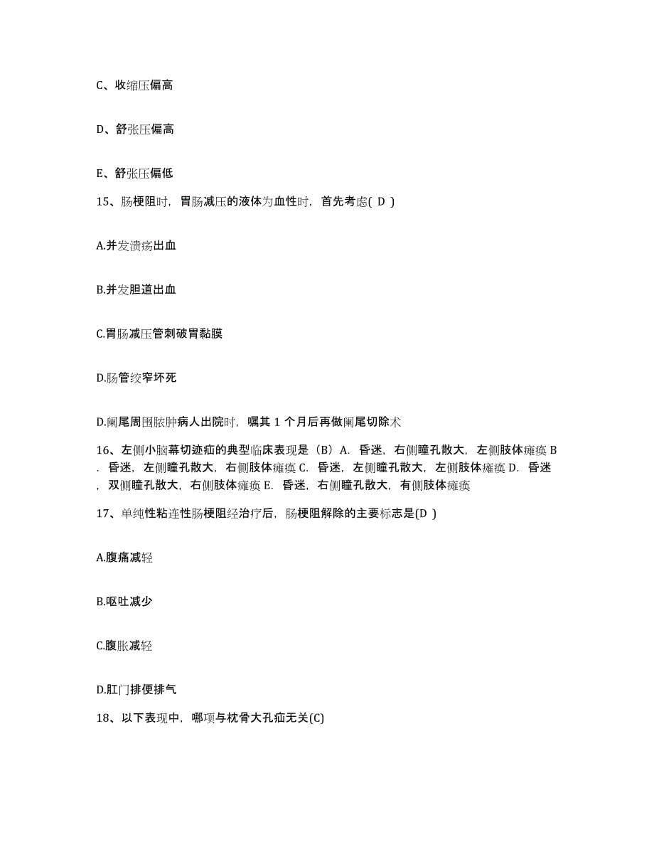 备考2025安徽省铁道部701工厂医院护士招聘考前自测题及答案_第5页