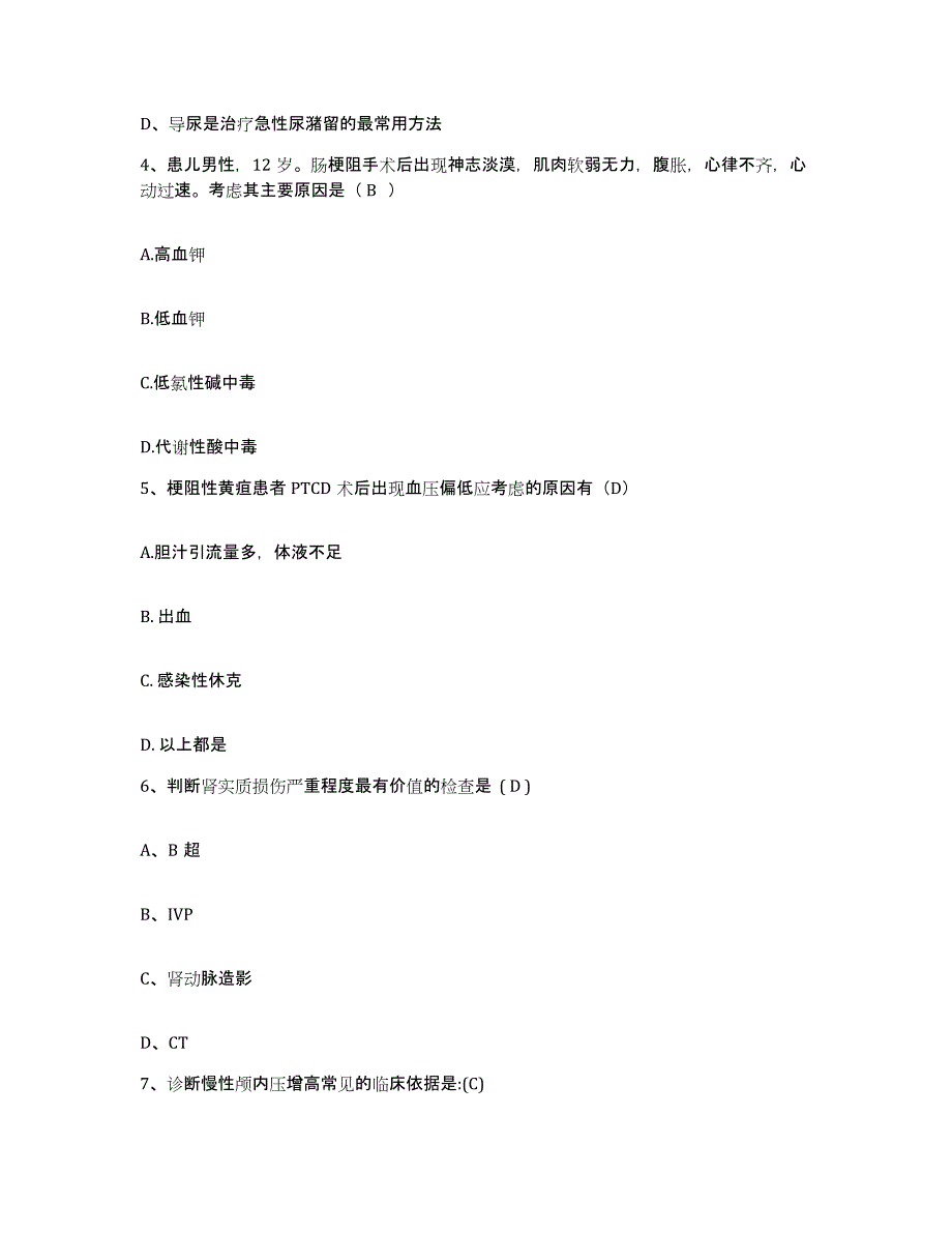 备考2025北京市丰台区北京中医药大学东方医院护士招聘题库检测试卷B卷附答案_第2页