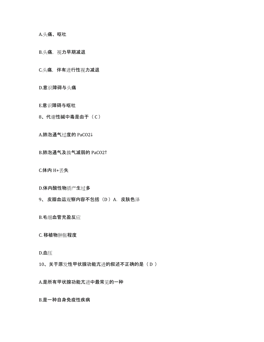 备考2025北京市丰台区北京中医药大学东方医院护士招聘题库检测试卷B卷附答案_第3页