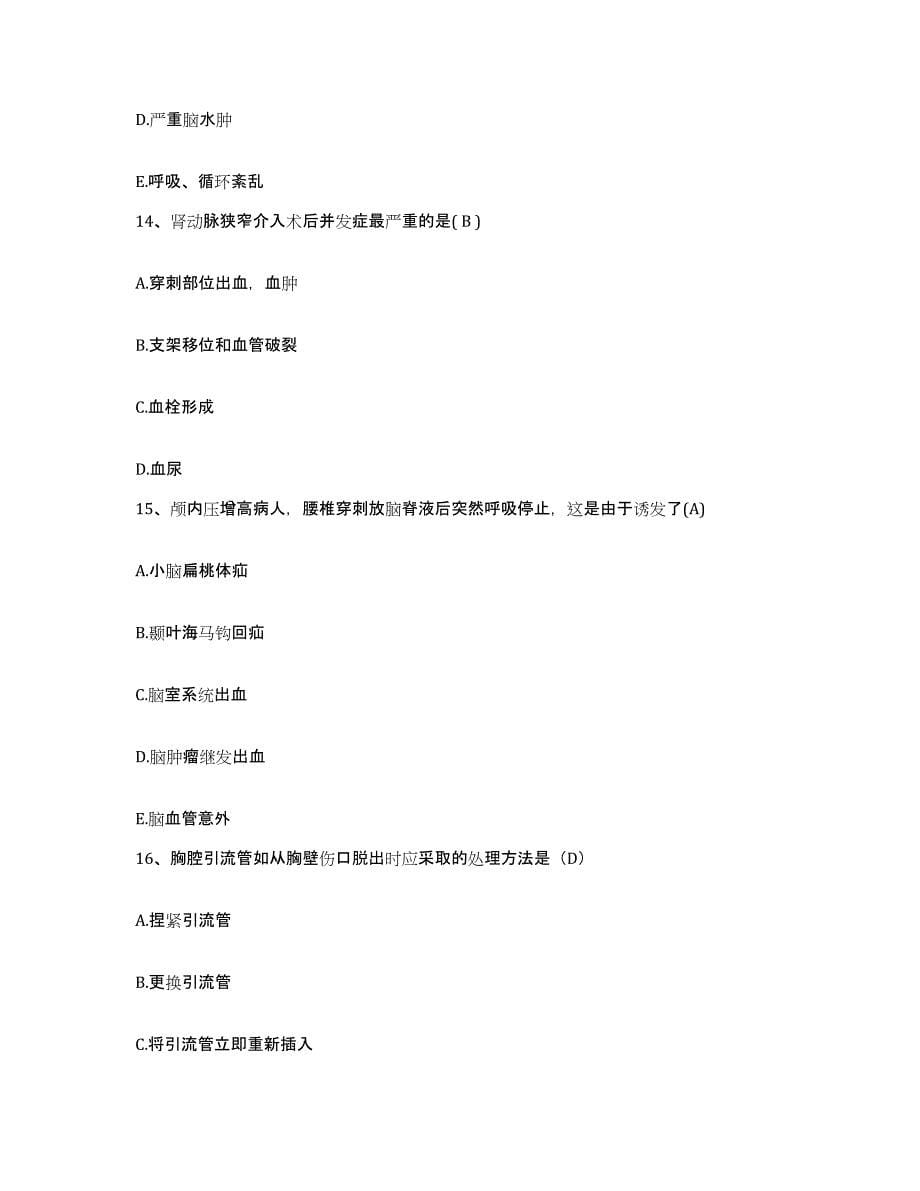 备考2025宁夏西吉县中医院护士招聘自我检测试卷A卷附答案_第5页