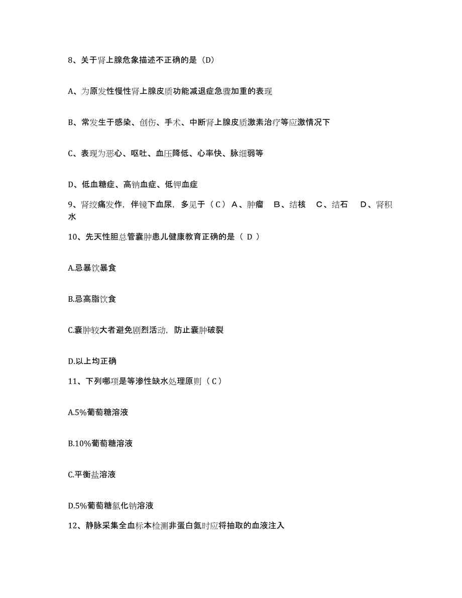 备考2025安徽省东至县第二人民医院护士招聘真题附答案_第3页