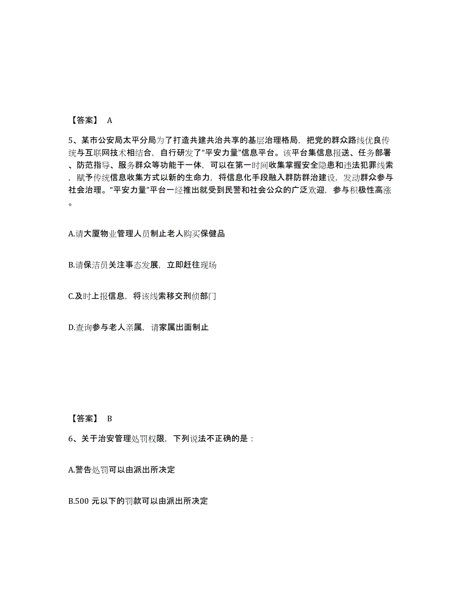 备考2025辽宁省铁岭市银州区公安警务辅助人员招聘题库综合试卷B卷附答案_第3页