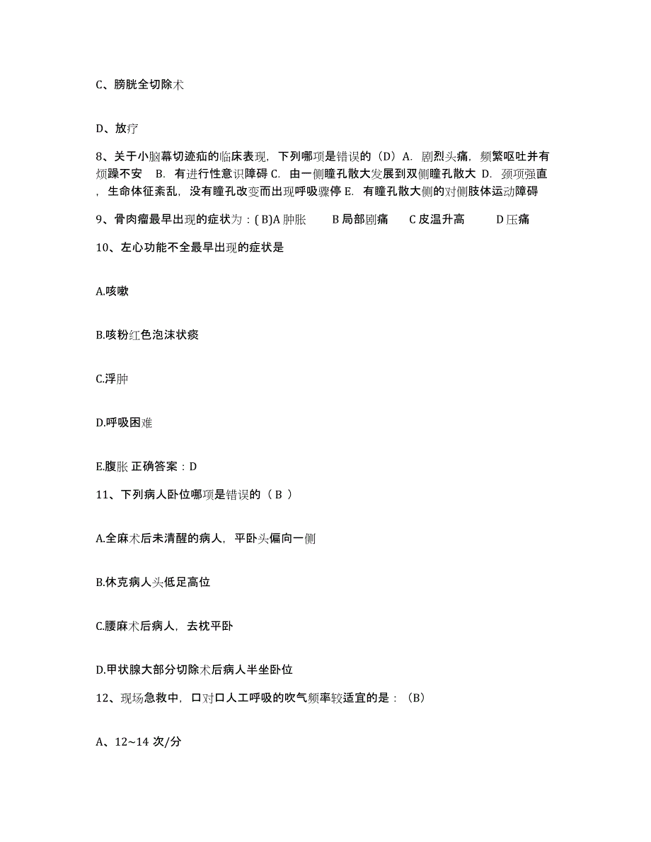 备考2025北京市朝阳区团结湖医院护士招聘试题及答案_第3页