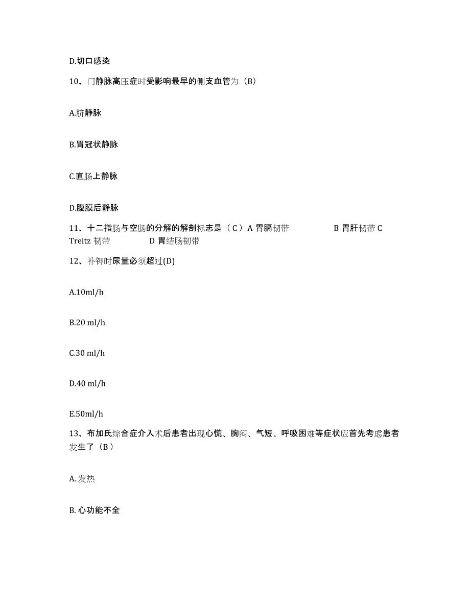 备考2025北京市急救中心护士招聘通关提分题库(考点梳理)_第3页