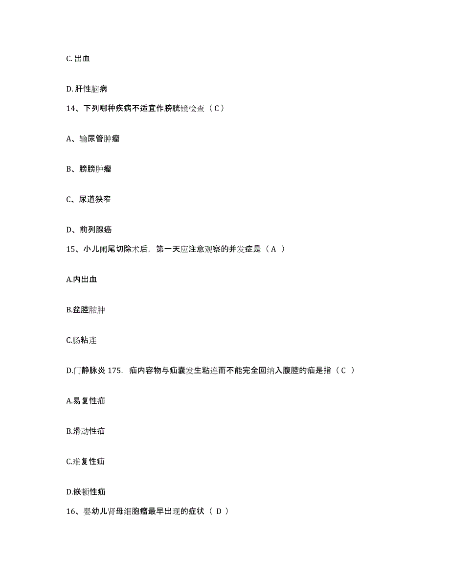 备考2025北京市急救中心护士招聘通关提分题库(考点梳理)_第4页