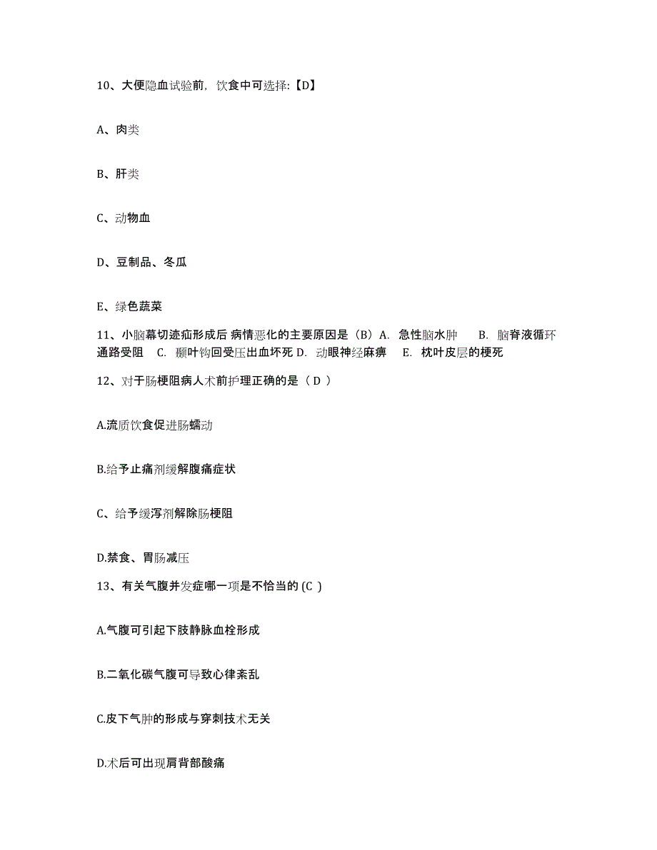 备考2025北京市顺义区板桥卫生院护士招聘通关考试题库带答案解析_第3页