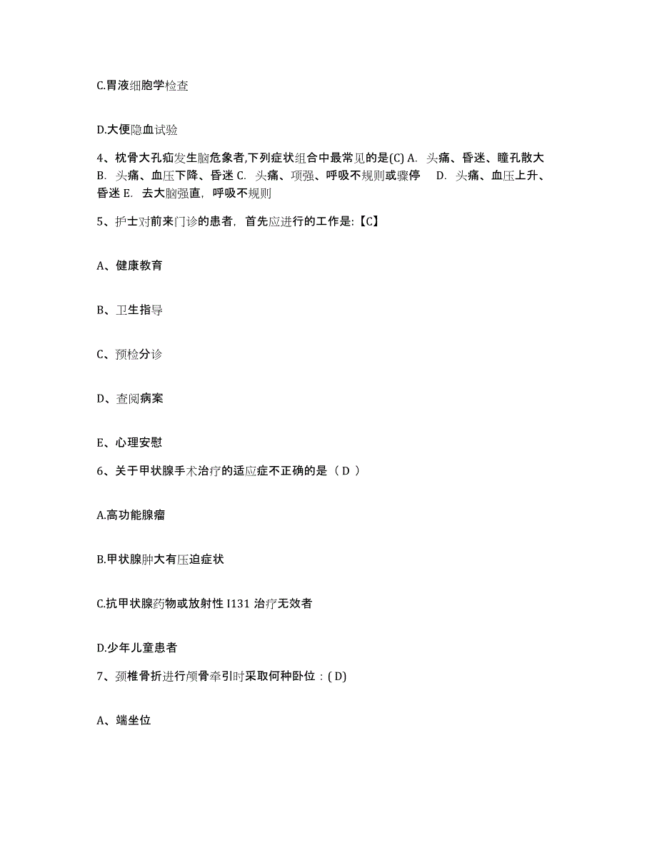 备考2025广东省东莞市虎门中医院护士招聘自我检测试卷A卷附答案_第2页