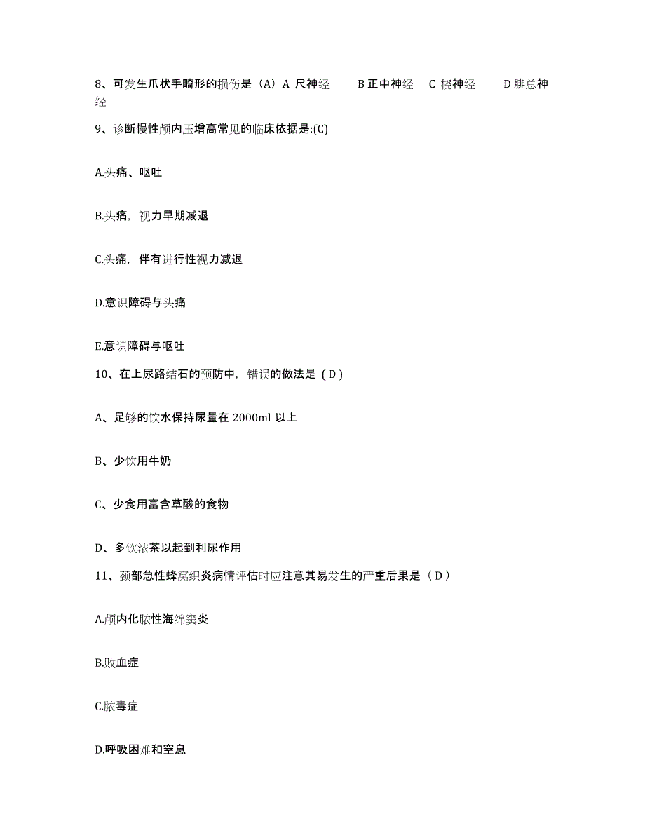 备考2025北京市海淀区北京语言文化大学医院护士招聘考前自测题及答案_第3页