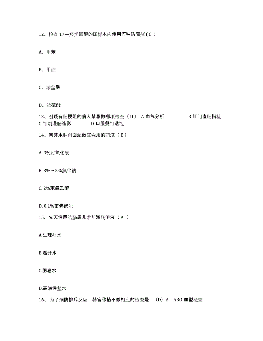 备考2025北京市海淀区北京语言文化大学医院护士招聘考前自测题及答案_第4页